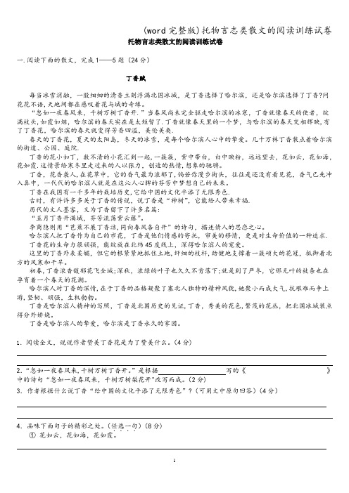 (word完整版)托物言志类散文的阅读训练试卷