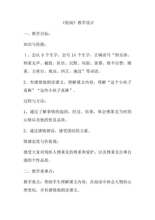 人教新课标三年级下册语文教案-检阅4