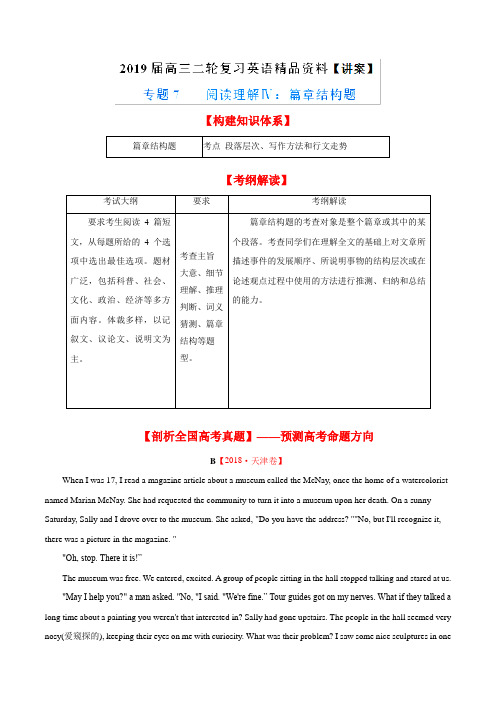 专题07阅读理解Ⅳ：篇章结构题(讲)2019年高考英语二轮复习含解析