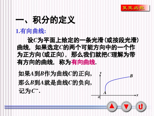 西安交大复变函数课件31复变函数积分的概念