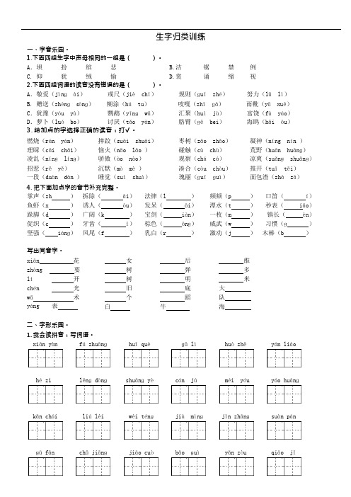 (完整版)部编版三年级上字词专项练习及参考答案