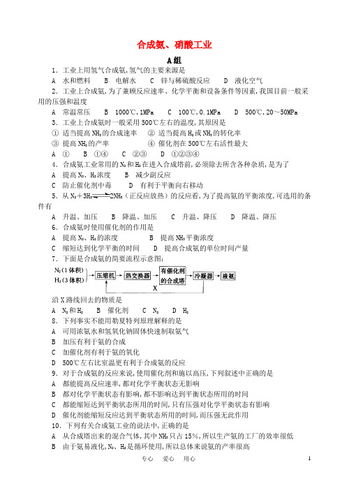 2009-2010年全国地区中学化学竞赛试题：合成氨、硝酸工业(12页44题)