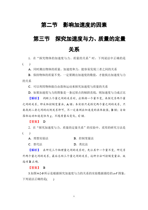 2018-2019学年粤教版必修1 影响加速度的因素探究加速度与力、质量的定量关系第1课时作业