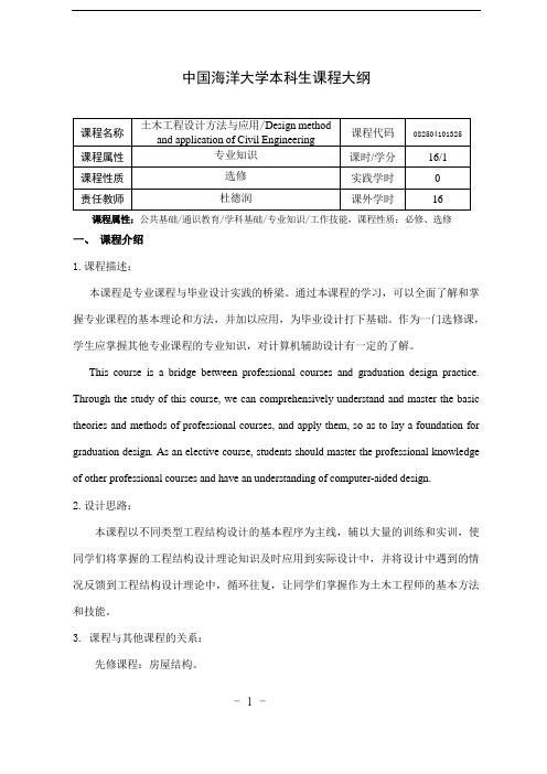 58土木工程设计方法与应用2020-杜德润