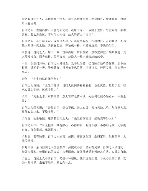 过于自闭文言文翻译