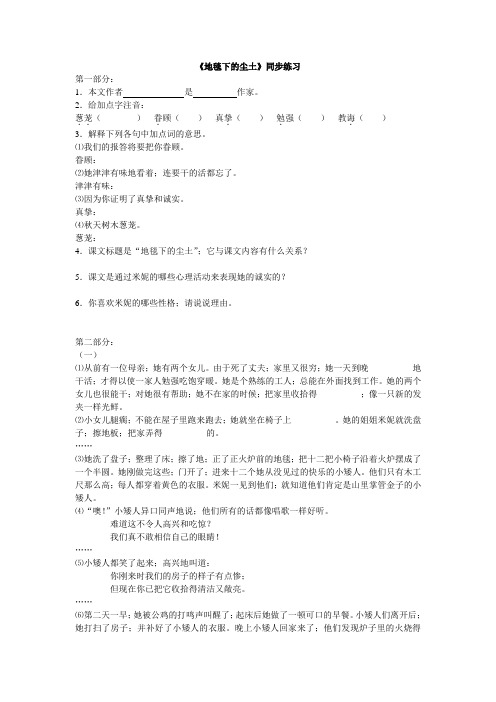 七年级语文《地毯下的尘土》同步练习