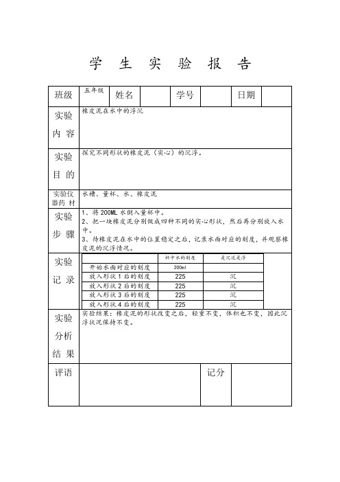 橡皮泥在水中的浮沉3