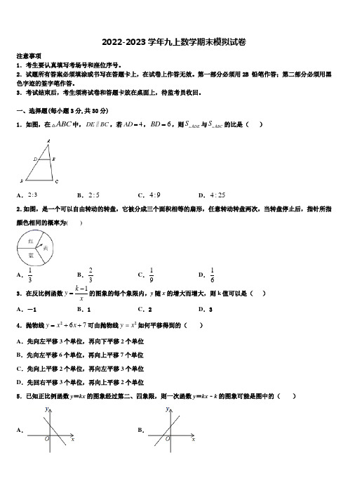 上海市外国语大附属外国语学校2022-2023学年数学九上期末教学质量检测试题含解析