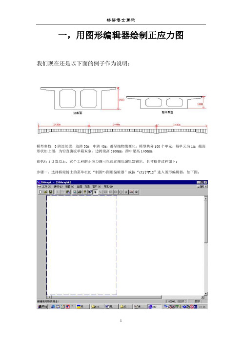 桥梁博士应用实例