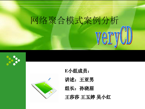 网络聚合模式案例分析之evryCD