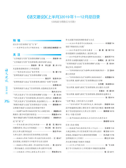 《语文建设》(上半月)2019年1—12月总目录