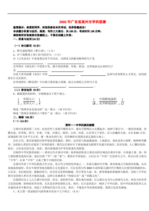 2005年广东省高州市学科联赛 人教版