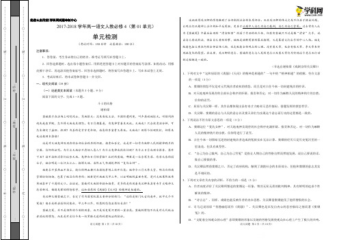 学易试题君之单元测试君高一语文人教版(必修4)(第01单元)(考试版)