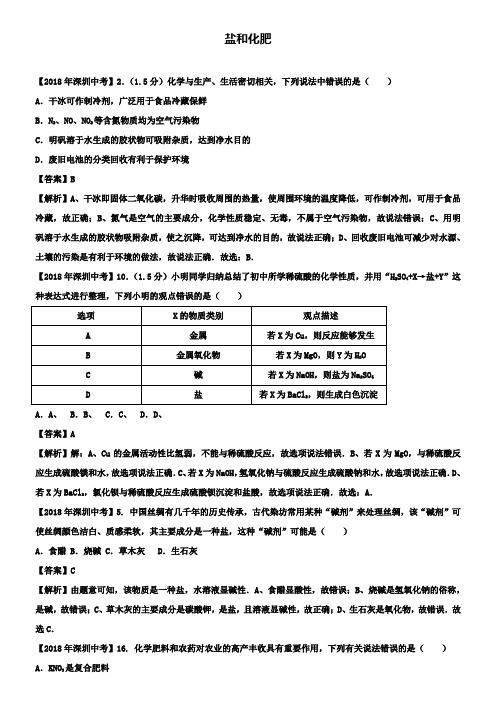 中考化学试题分类汇编 盐和化肥
