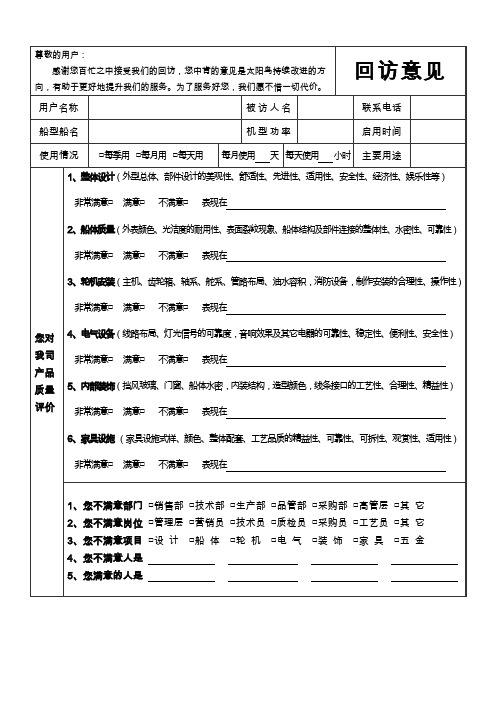 12-1.回访意见