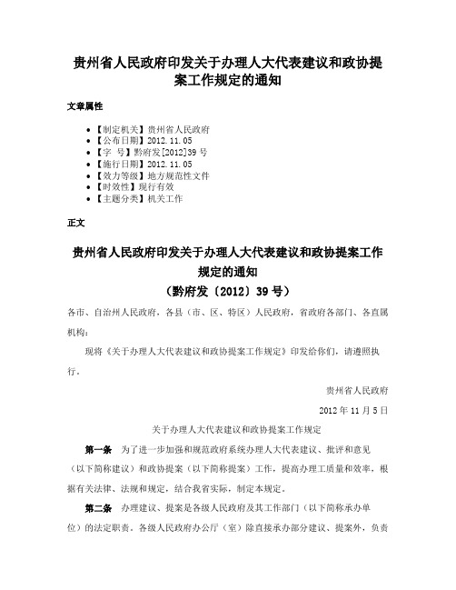 贵州省人民政府印发关于办理人大代表建议和政协提案工作规定的通知