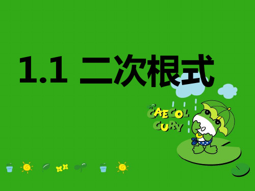 《二次根式》PPT课件 (公开课获奖)2022年浙教版 (27)