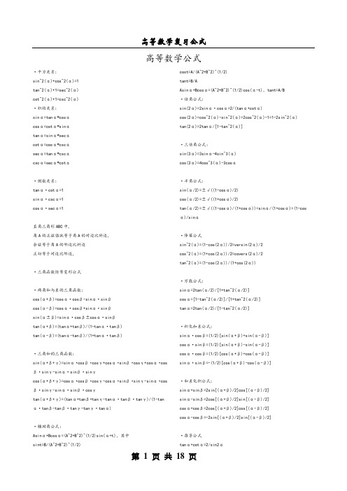 最完整高数公式大全,赶紧收藏了,以后用