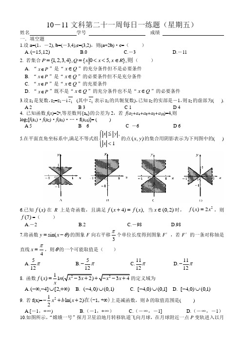 二十周每二日一练(3)