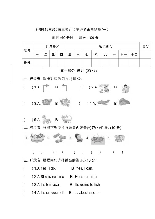 【名校密卷】外研版(三起)英语四年级上册期末测试卷(一)及答案