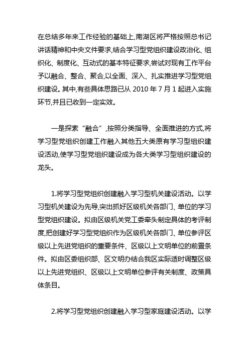 融合、整合、聚合,以全面、深入、扎实推进学习型党组织建设