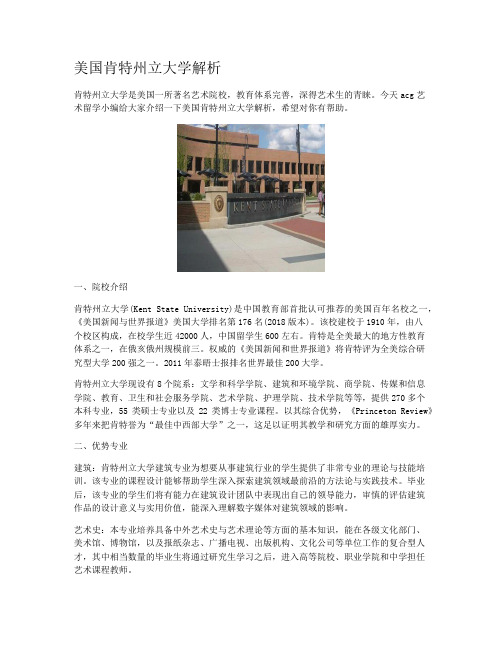 美国肯特州立大学解析