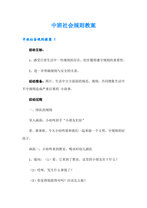 中班社会规则教案 