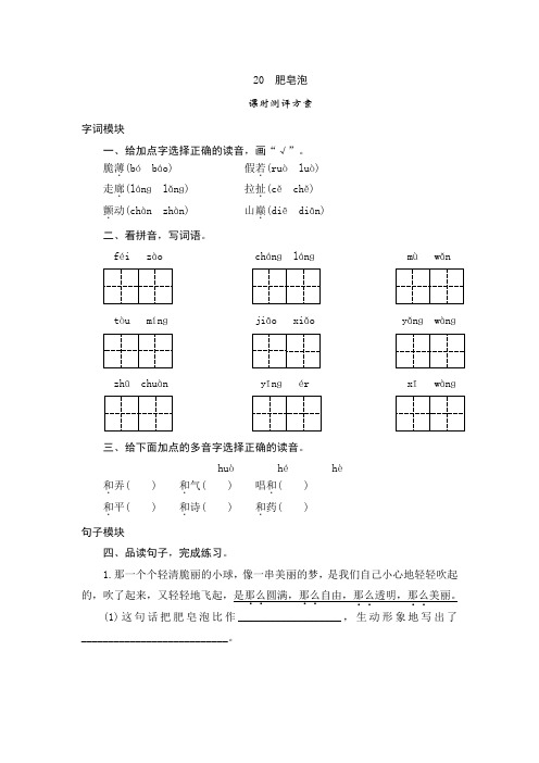 最新部编版小学语文三年级下册20《肥皂泡》课堂作业试题及答案