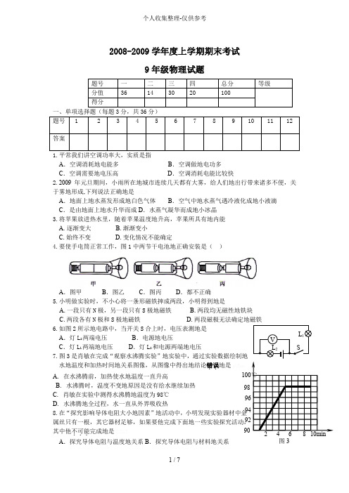 九年级期末物理试题附标准答案