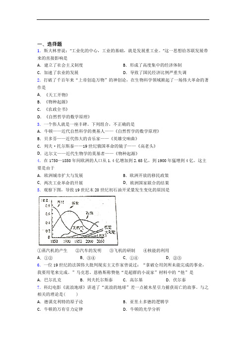 【典型题】中考九年级历史下第二单元第二次工业革命和近代科学文化模拟试卷含答案(1)