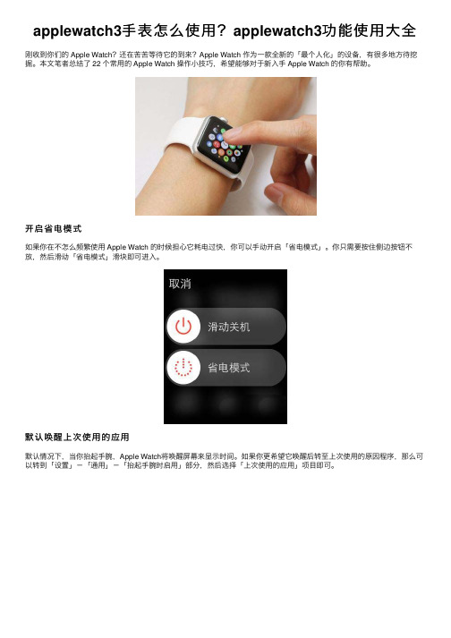 applewatch3手表怎么使用？applewatch3功能使用大全