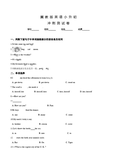 冀教版小升初英语考试试题含答案