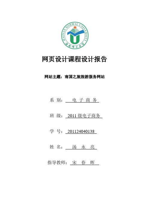 静态网页设计报告书