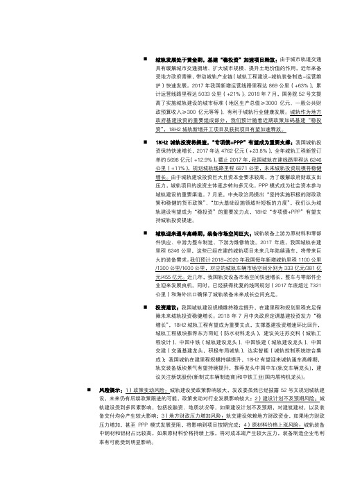 2018年城轨行业专题研究报告