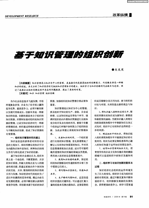 基于知识管理的组织创新