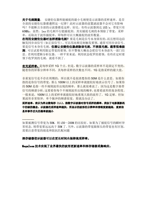 关于毛刺信号和采样率