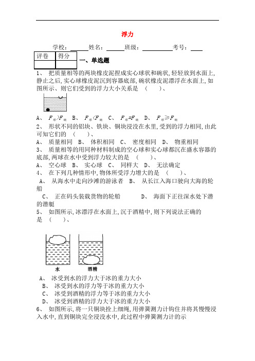 八年级物理下册第十章第1节浮力课时练新版新人教版25
