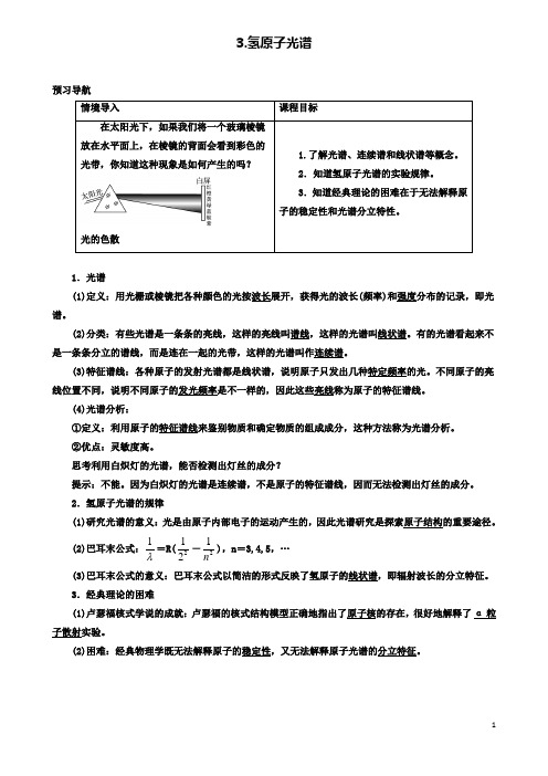 高中物理第十八章原子结构第三节氢原子光谱预习导航学案新人教选修