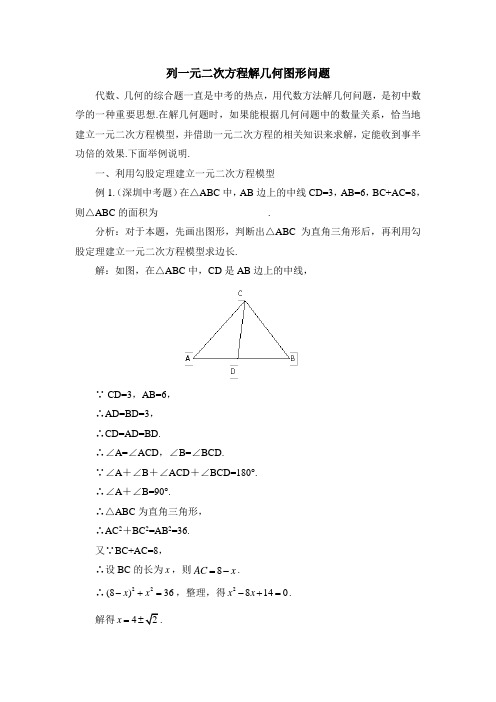 列一元二次方程解几何图形问题