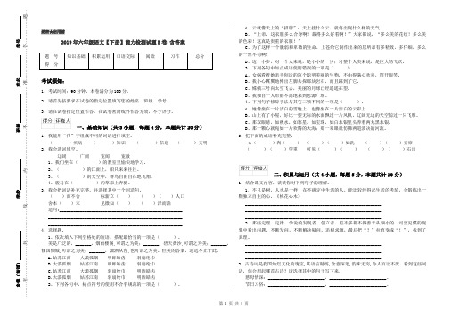 2019年六年级语文【下册】能力检测试题B卷 含答案