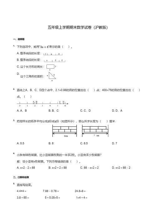 沪教版数学五年级上册期末真题试卷(含答案)