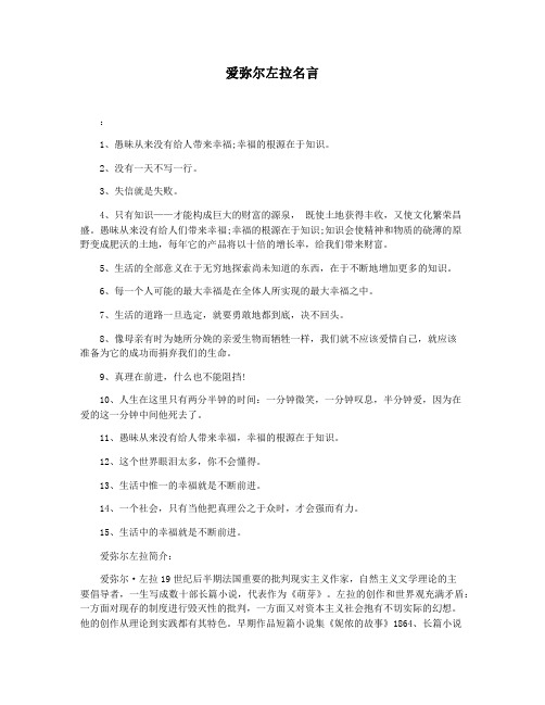 爱弥尔左拉名言