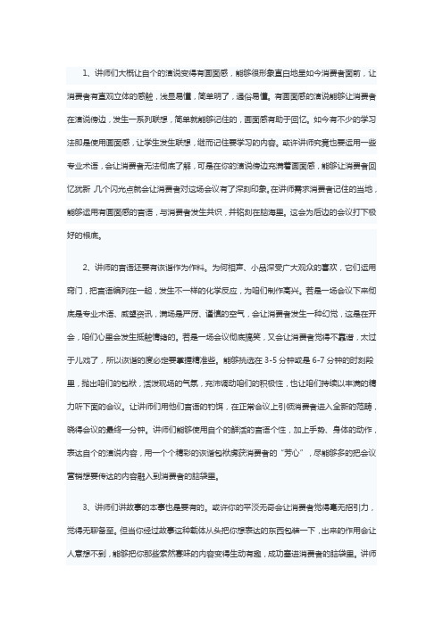 会销讲师三个关键的技巧