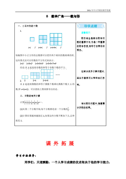 最新人教版六年级数学上册《广角——数与形》练习题