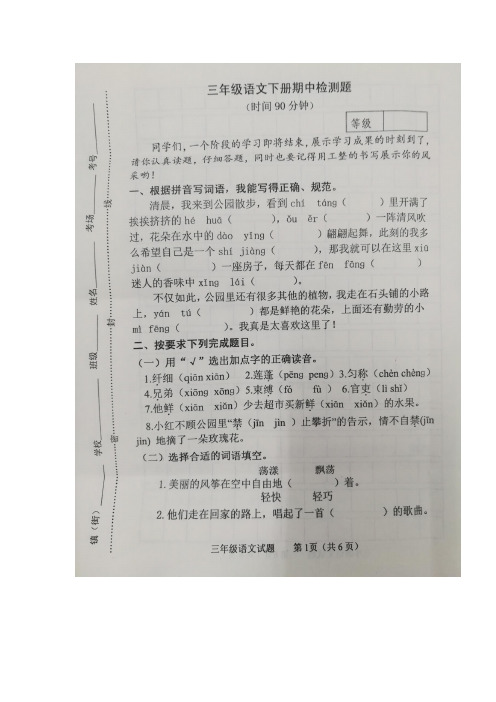 【5套打包】汕头市小学三年级语文下期中考试单元检测试卷及答案