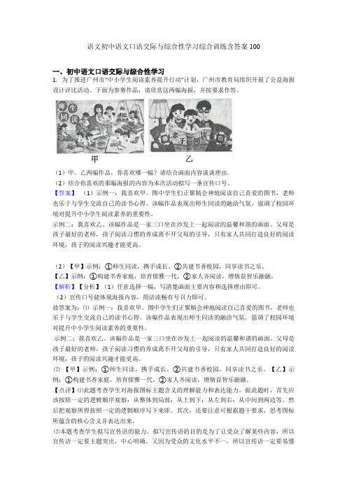 语文初中语文口语交际与综合性学习综合训练含答案100