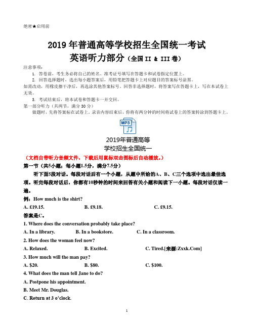 2019年普通高等学校招生全国统一考试英语听力(全国2卷和3卷)(听力音频+试题+答案+听力原文)