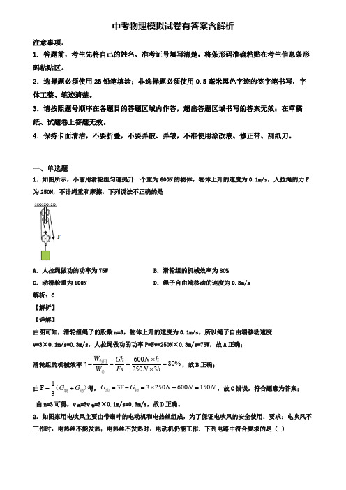 【精选5份合集】福建省宁德市2020年中考一模物理试卷