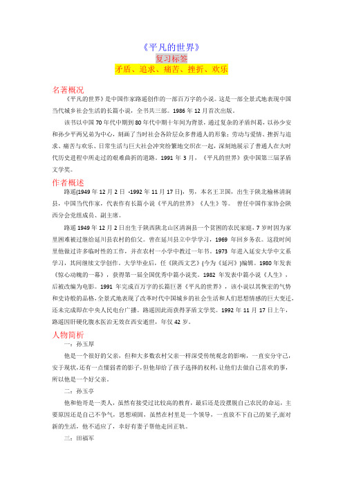 《平凡的世界》-2023年中考语文名著导读知识一点通+练习+标签作文(教师版)