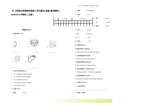 【】三年级上英语单元测试(答案+重点解析)-module10外研社(三起)